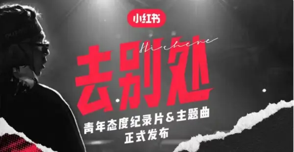 怎样快速增加小红书内容的赞藏互动