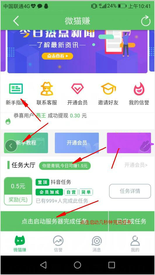 通过刷短视频平台上的点赞功能用户真的可以赚到钱吗