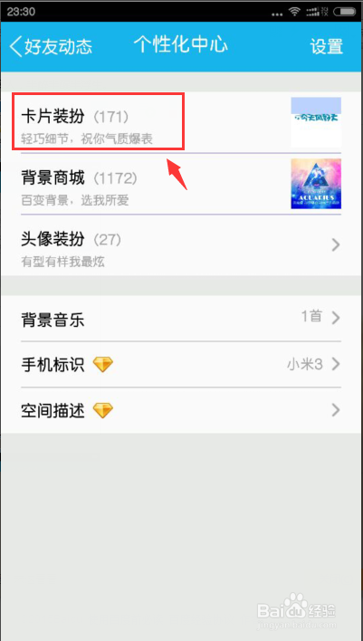 怎样在QQ说说上刷赞以获得更多粉丝点赞