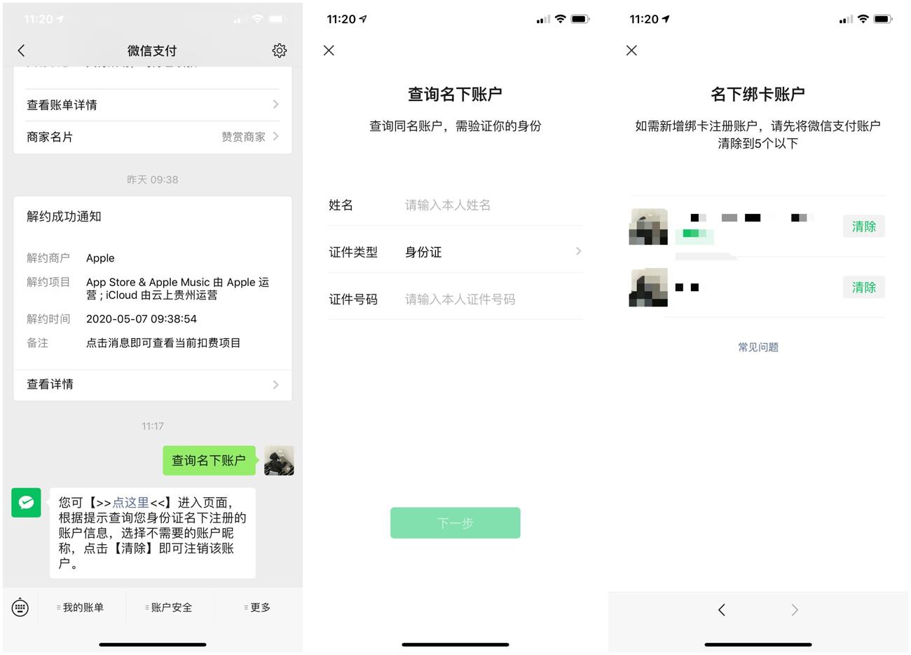 我的微信账号能让广告刷赞吗