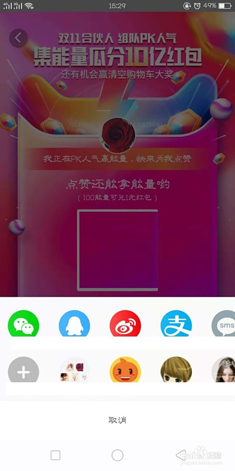 怎样在双十一集能量中刷赞