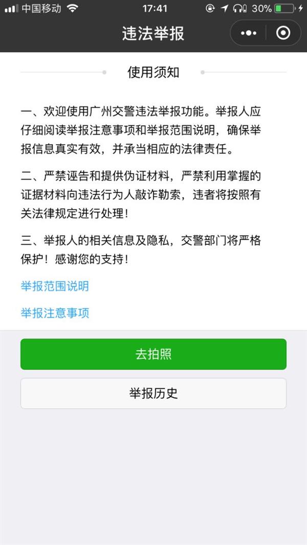 政务微信平台上的刷赞行为是否损害政府形象