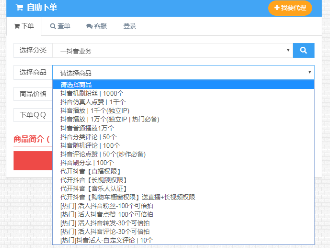 抖音直播间刷点赞软件的操作步骤是什么