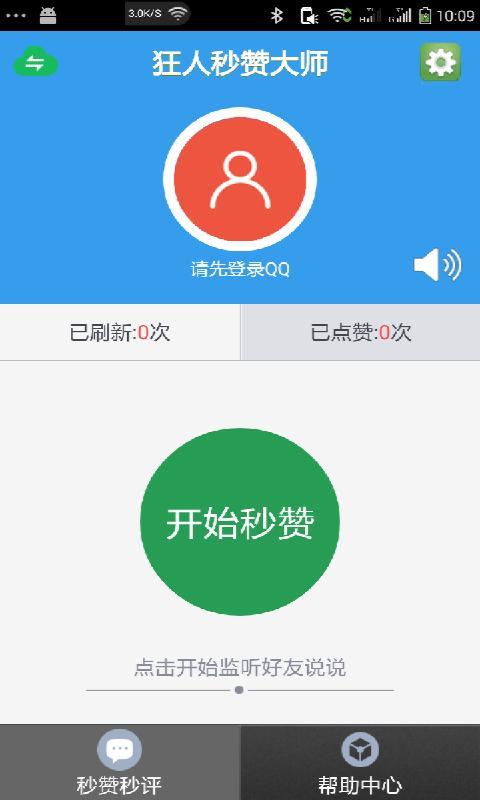 秒赞大师如何高效互刷留言