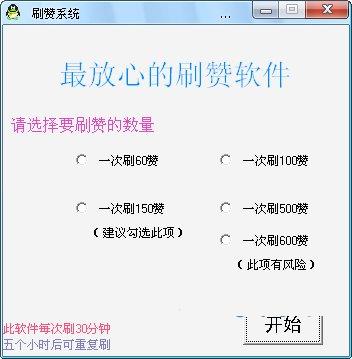 鑫东商贸的QQ刷赞服务是否安全可靠吗