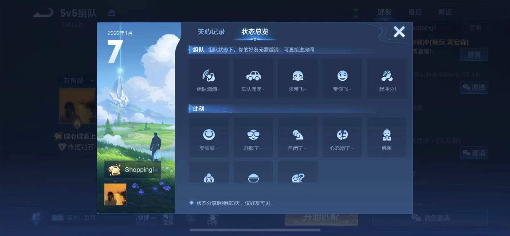 王者荣耀刷界面屏蔽点赞功能怎么设置