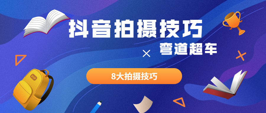 抖音刷赞的技巧如何帮助用户获得更多点赞