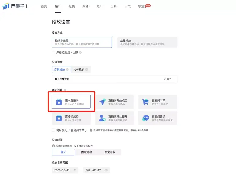 抖音直播间刷赞的方法是什么