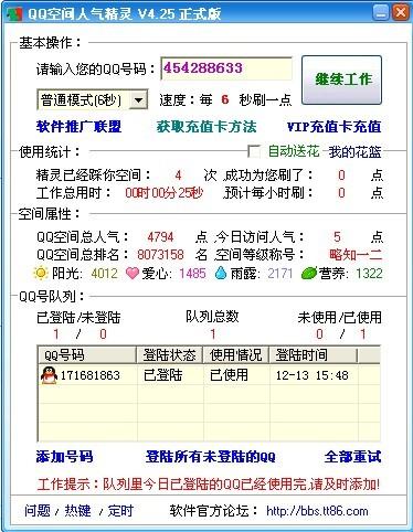 怎样有效且快速地提升QQ空间的点赞数和访客量