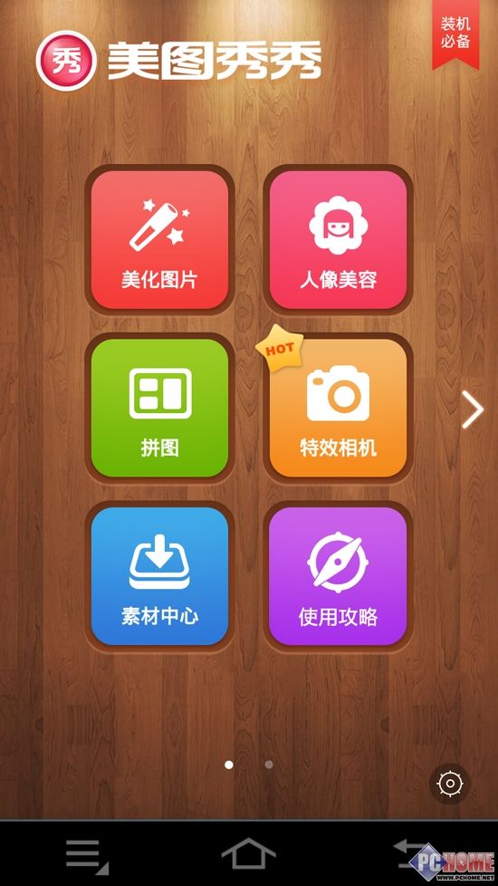 美图秀秀刷赞网址怎么找