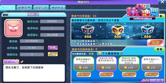梦幻恋舞刷赞技巧有哪些