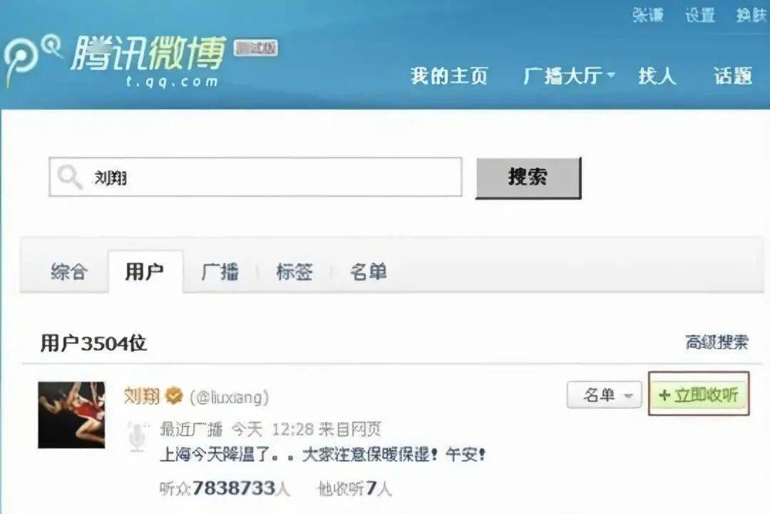 腾讯微博刷赞的安全有效方法有哪些