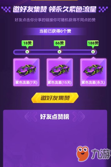 跑跑卡丁车手游刷赞技巧有哪些