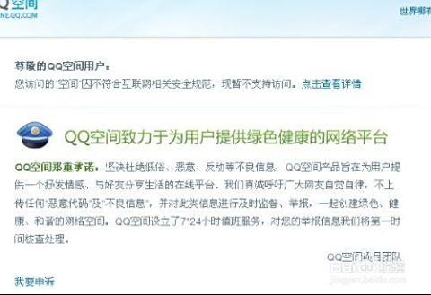 用户如何使用小秘书在QQ空间刷赞才不被封