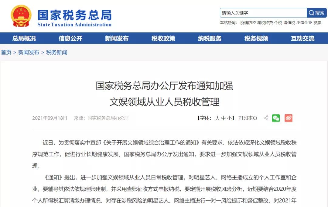 淘宝直播刷点赞会受到处罚吗