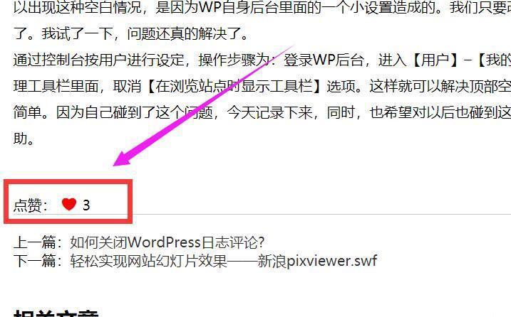 网页文章如何增加点赞数
