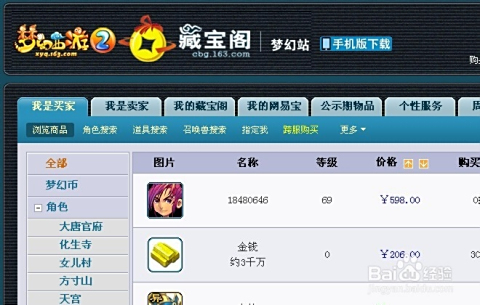 梦幻西游藏宝阁如何刷赞的正确方法是什么