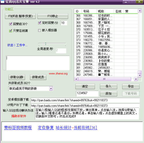 红药qq刷赞如何正确使用