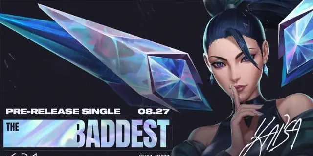 力盟卡莎造型如何打造时尚焦点