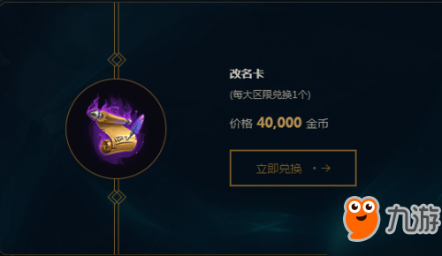 掌盟金币怎么用改名卡也能买吗