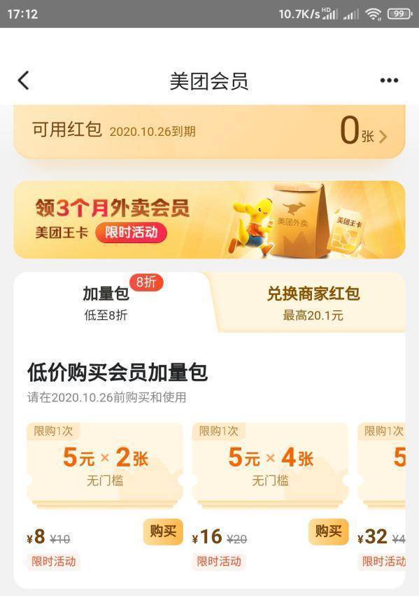 卡盟冲美团会员真的能省下大把钱吗