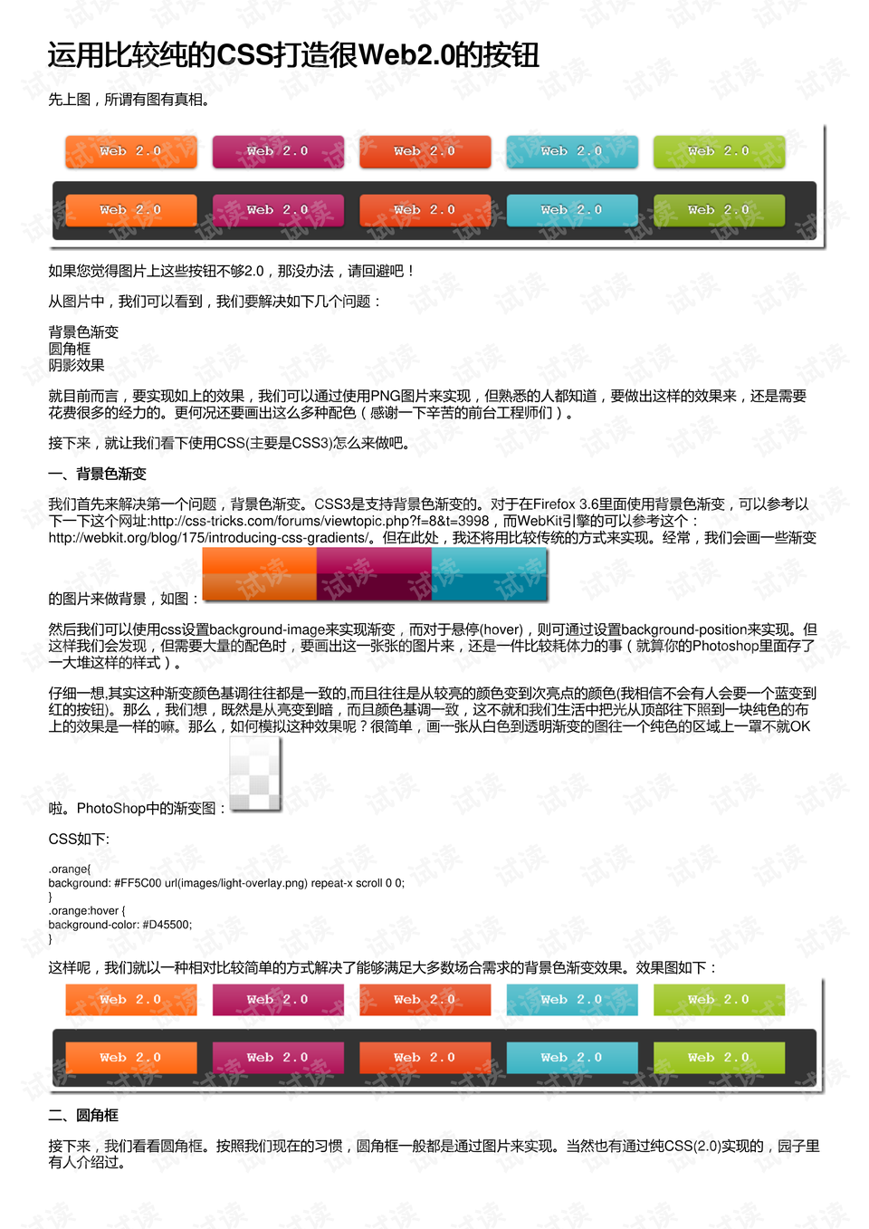 如何用CSS给卡盟网站打造时尚装修