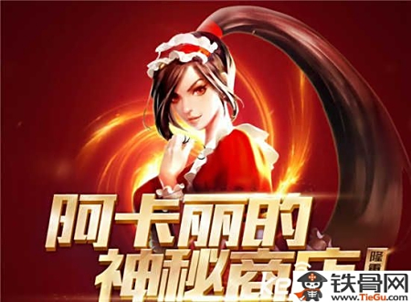 阿卡丽商店在掌盟哪里找