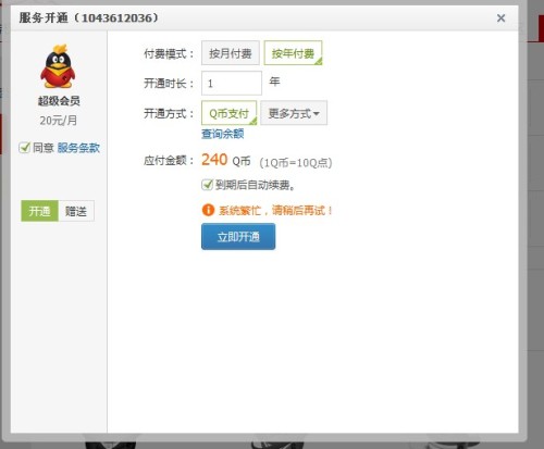 卡盟刷的QQ会员为何无法退订怎么破