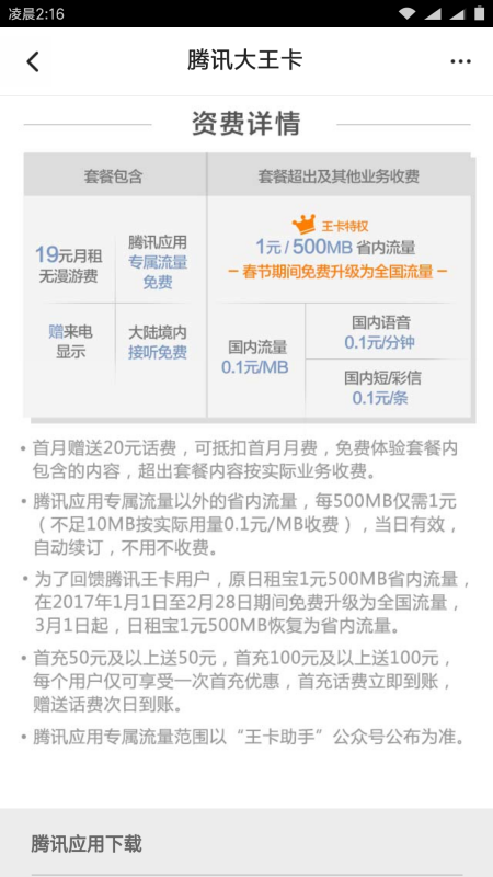 圣森网盟纯流量卡真的靠谱吗