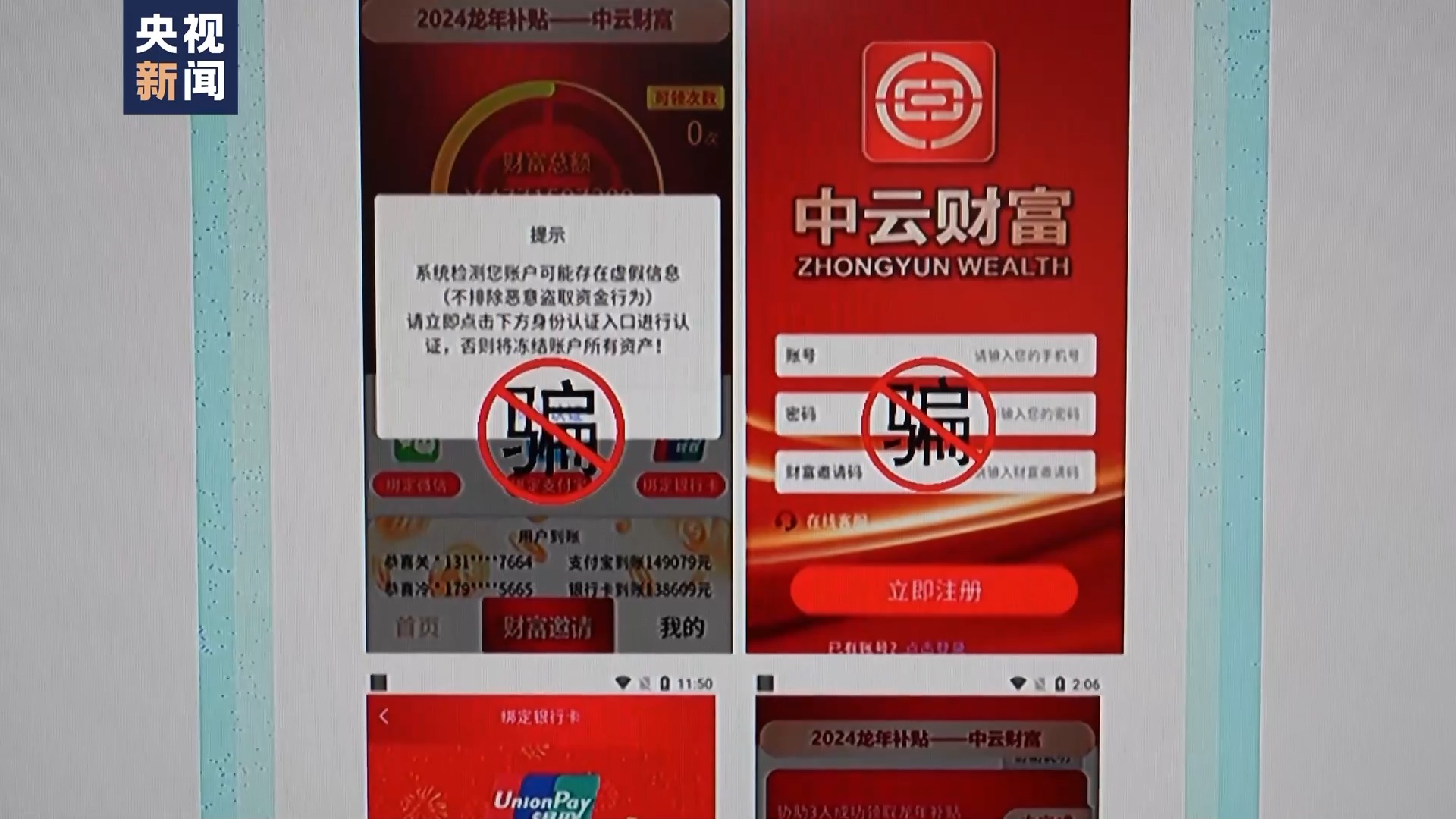 小心冰慧卡盟app诈骗风险高
