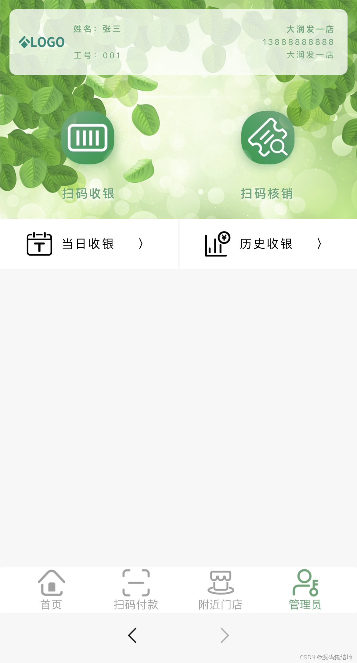 微盟会员卡源码