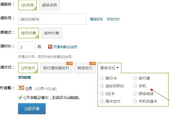 百象盟卡会员怎么快速开通