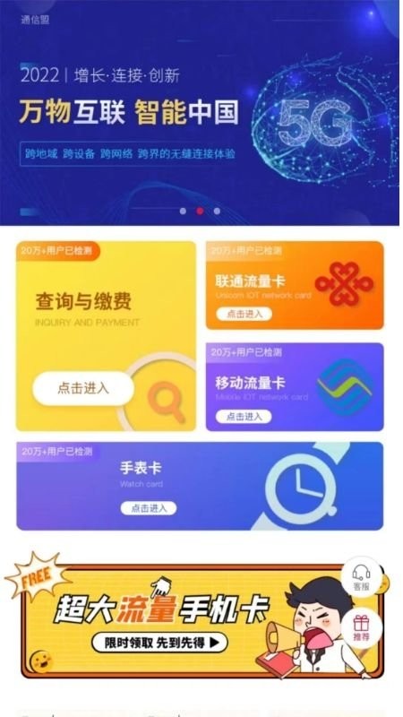 通讯盟流量卡为何突然无法充值了