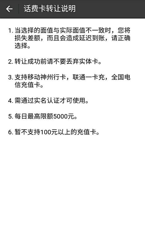 那个卡话费充值真的可行吗