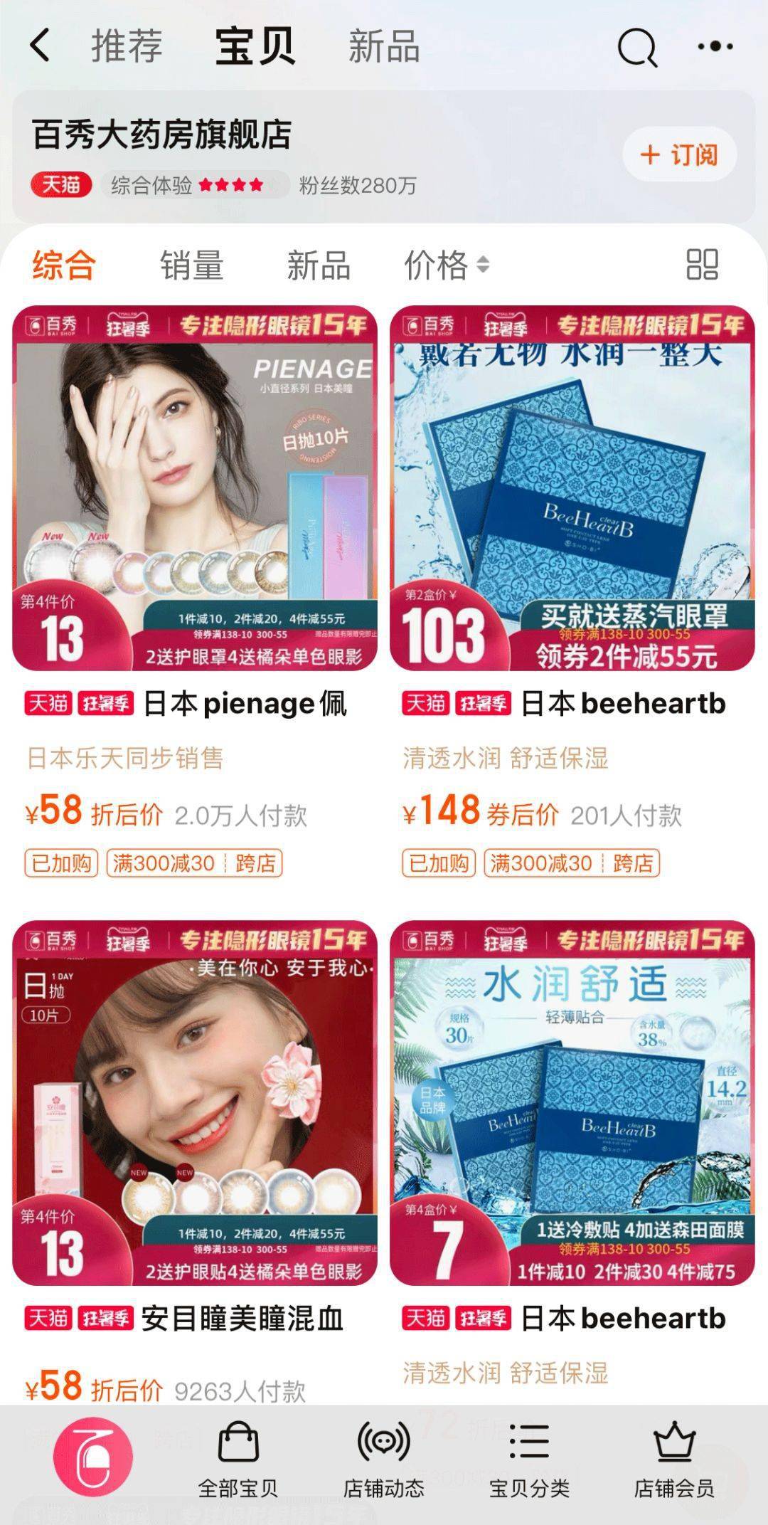 伊卡盟美瞳哪家强安全舒适又时尚