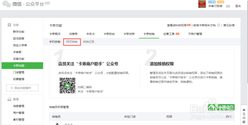 微盟卡券核销怎么操作更高效