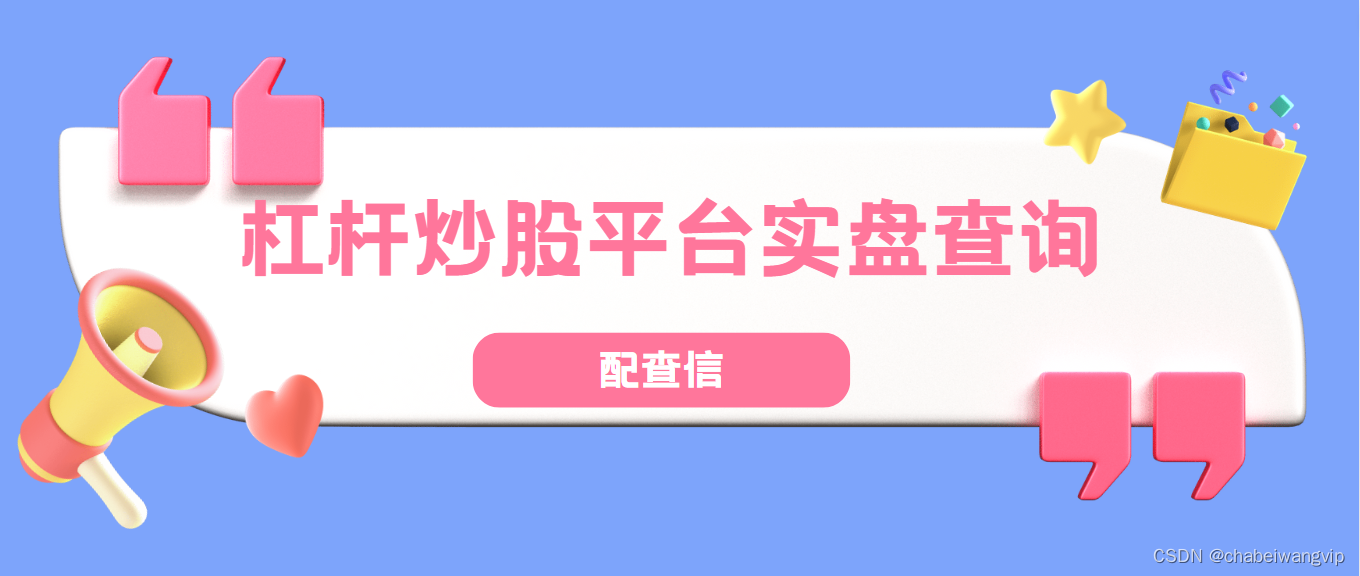 三八卡盟平台靠谱吗安全怎么保障