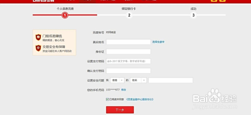 新商盟绑定银行卡操作步骤详解