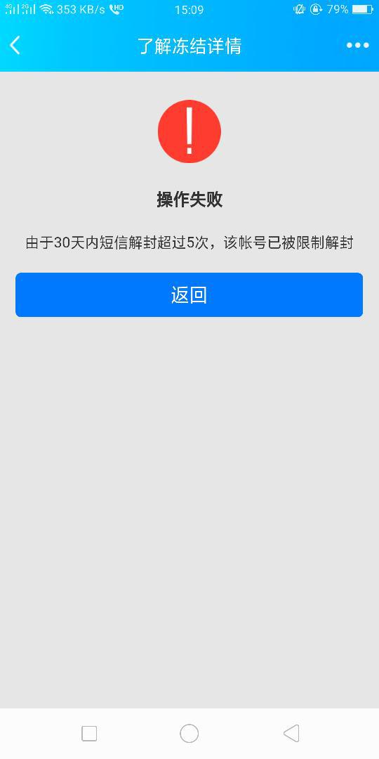 解封QQ冻结用哪种卡最有效