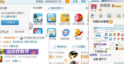警惕刷Q币骗局