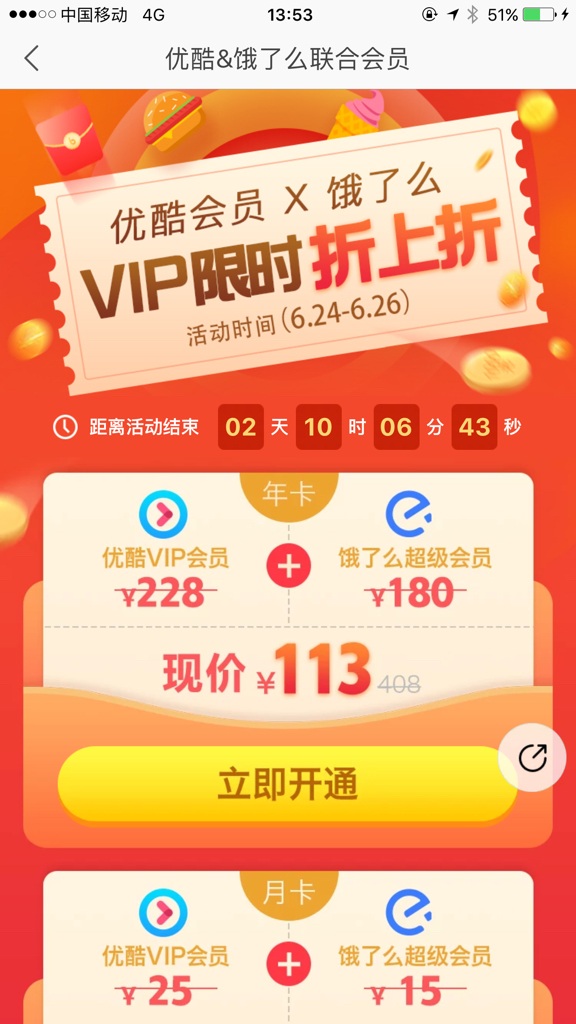 仅需10块钱卡盟优酷会员怎么做到的
