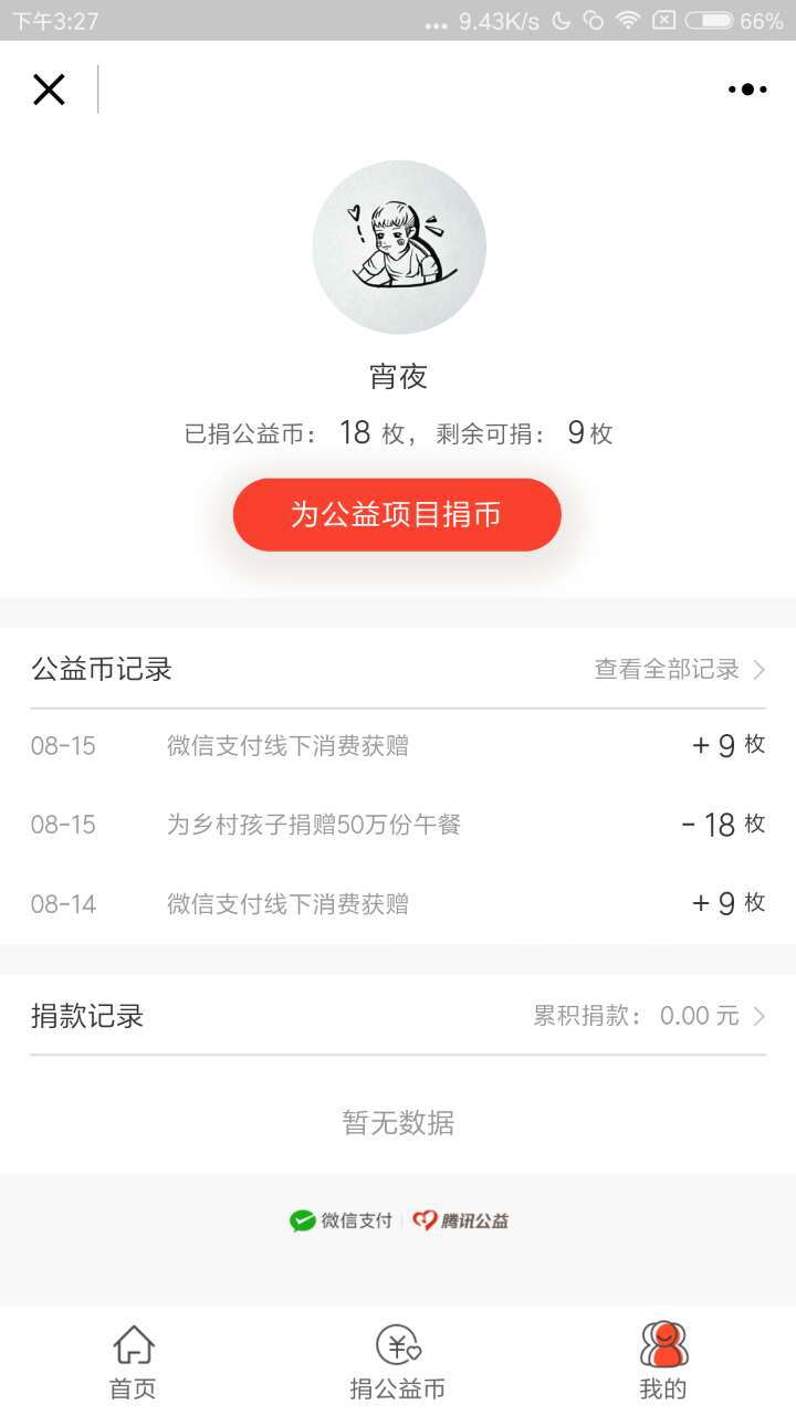 卡盟刷腾讯公益图标真的可以吗