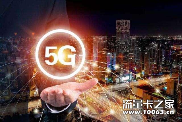 5g网盟流量卡怎么样性价比高不高