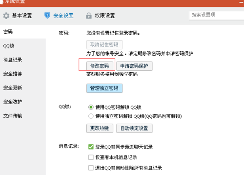 卡盟修改QQ密码后忘记该如何是好