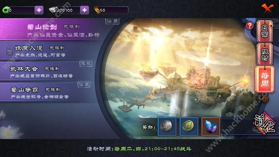 在六道仙盟里怎么卡位成功