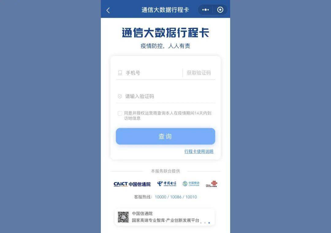 行程卡上的记录自己能查看吗