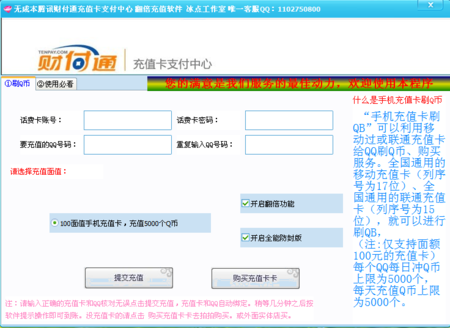 卡盟刷人气真的能充Q币吗真的假的