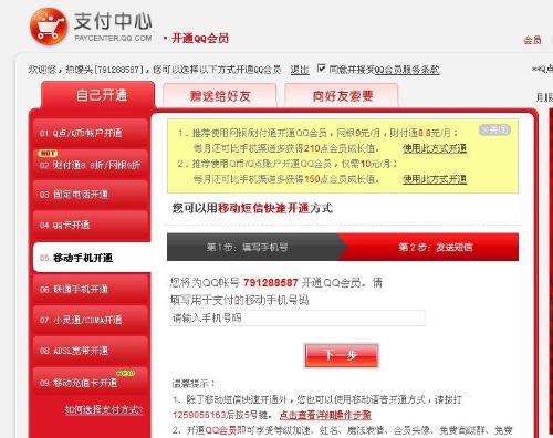 卡盟开通QQ会员安全靠谱吗