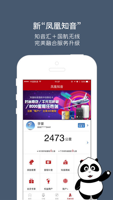 星盟银卡和国航有什么匹配惊喜