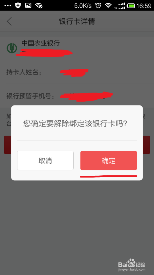 金盟宝绑定银行卡怎么解除